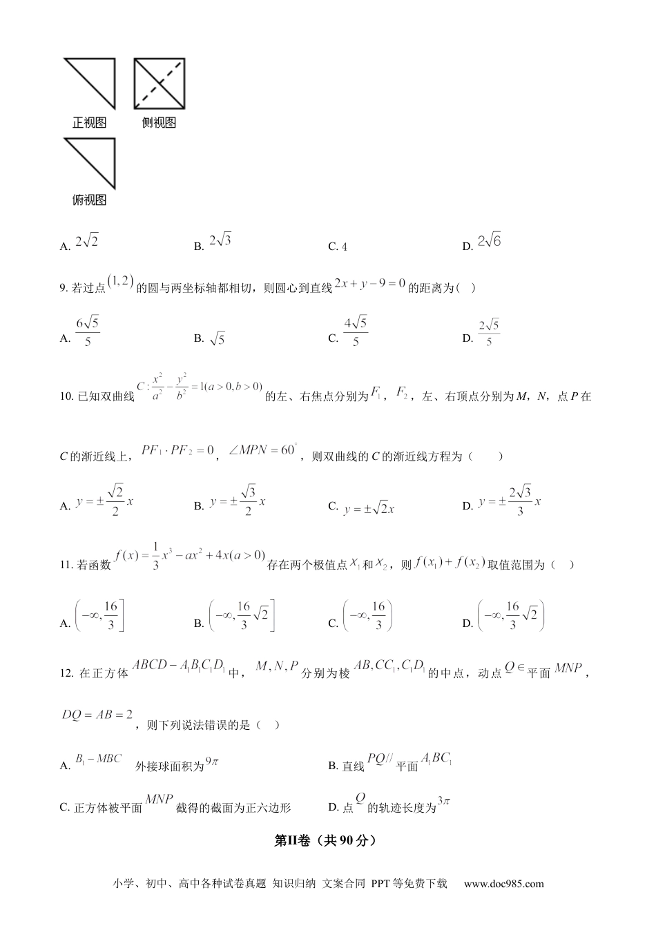 高考数学精品解析：四川省成都石室中学2024届高三零诊模拟考试理科数学试题（原卷版）.docx
