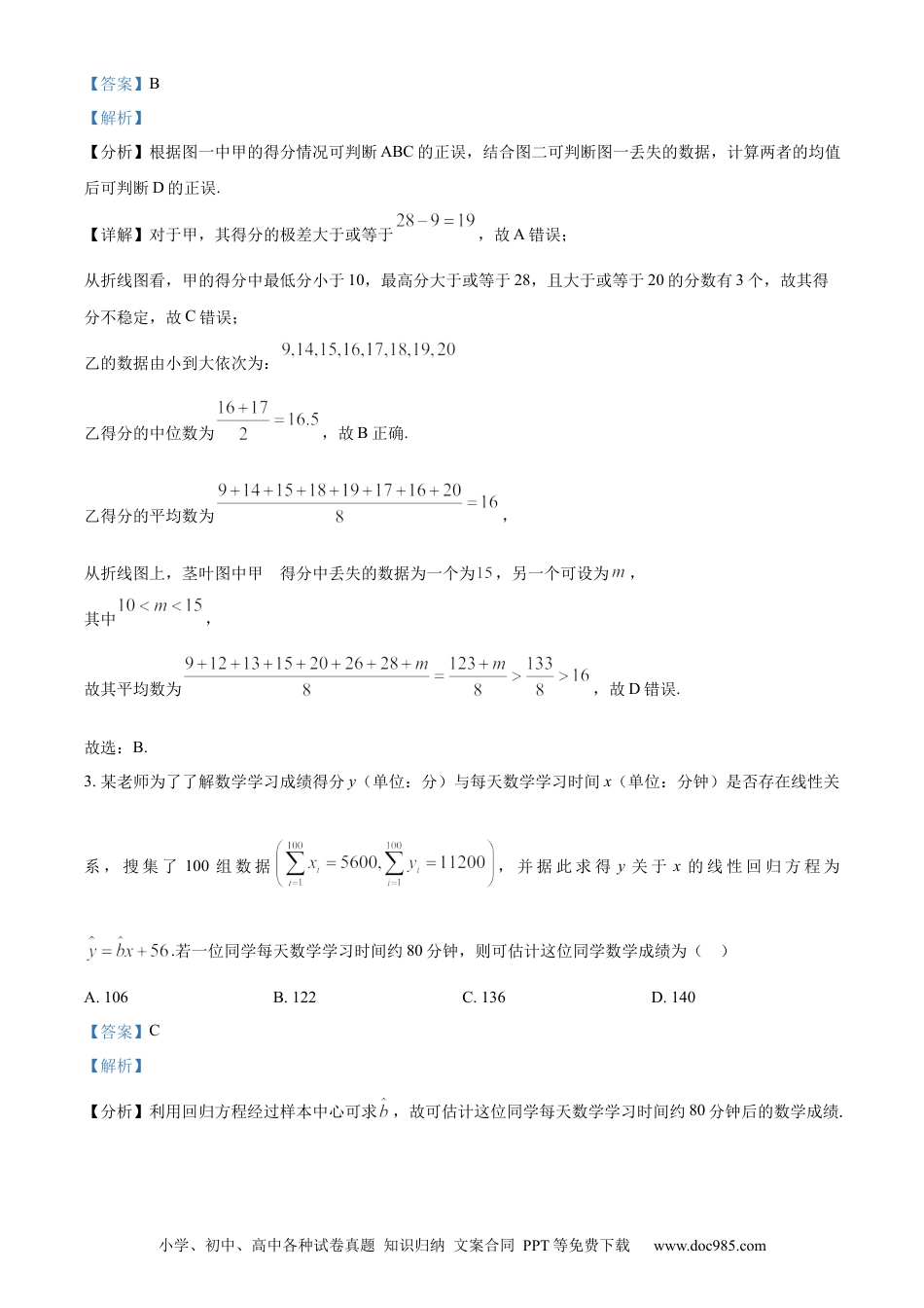 高考数学精品解析：四川省成都石室中学2024届高三零诊模拟考试理科数学试题（解析版）.docx