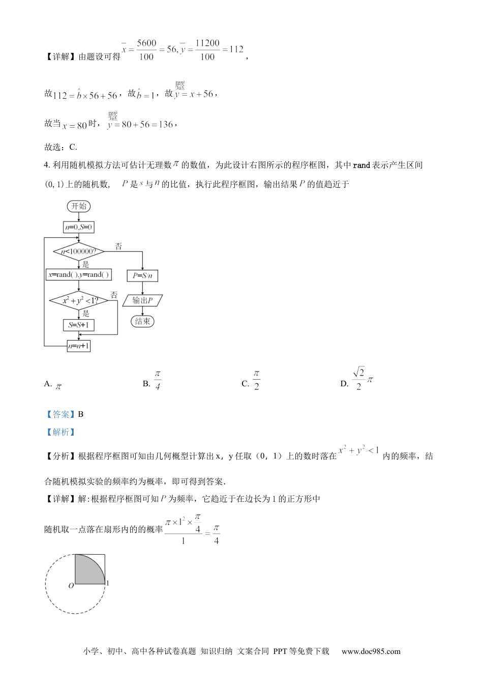 高考数学精品解析：四川省成都石室中学2024届高三零诊模拟考试理科数学试题（解析版）(1).docx
