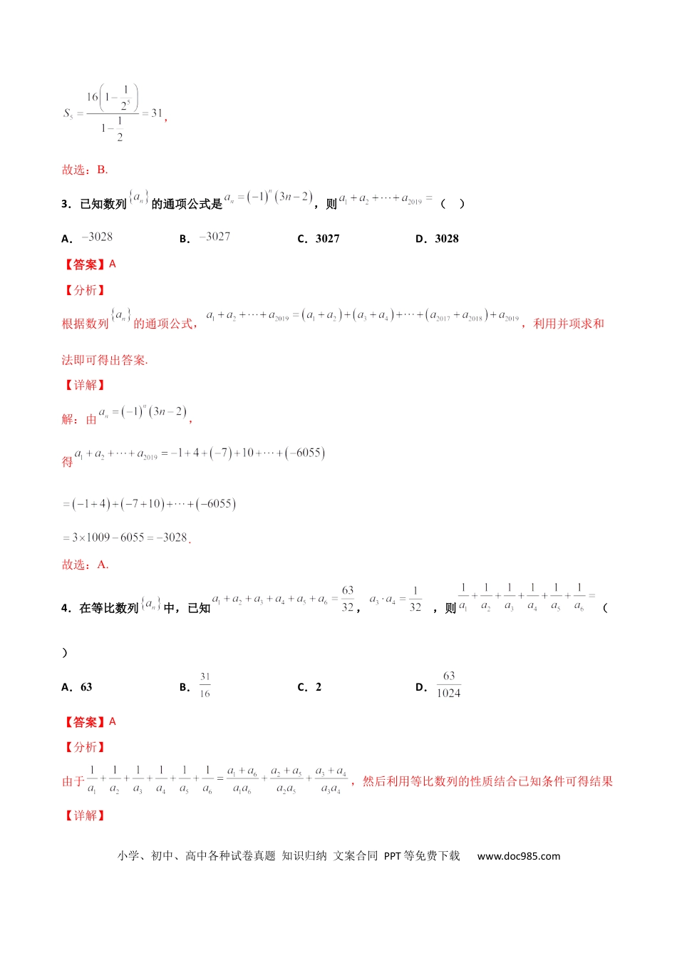 高考数学专题13 数列的性质必刷小题100题(解析版)(1).docx