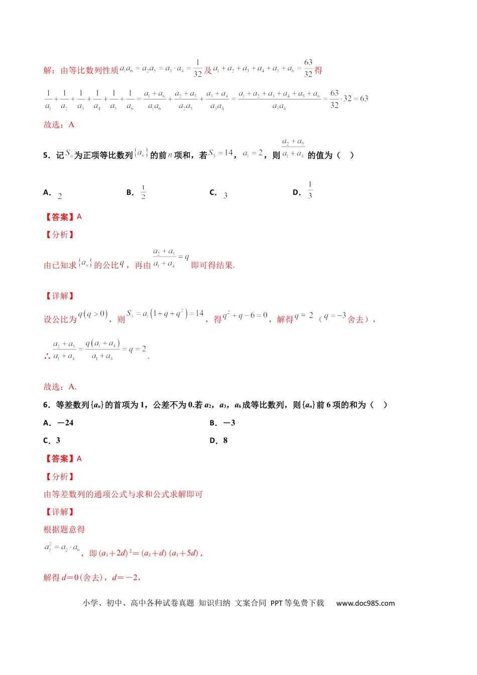 高考数学专题13 数列的性质必刷小题100题(解析版)(1).docx
