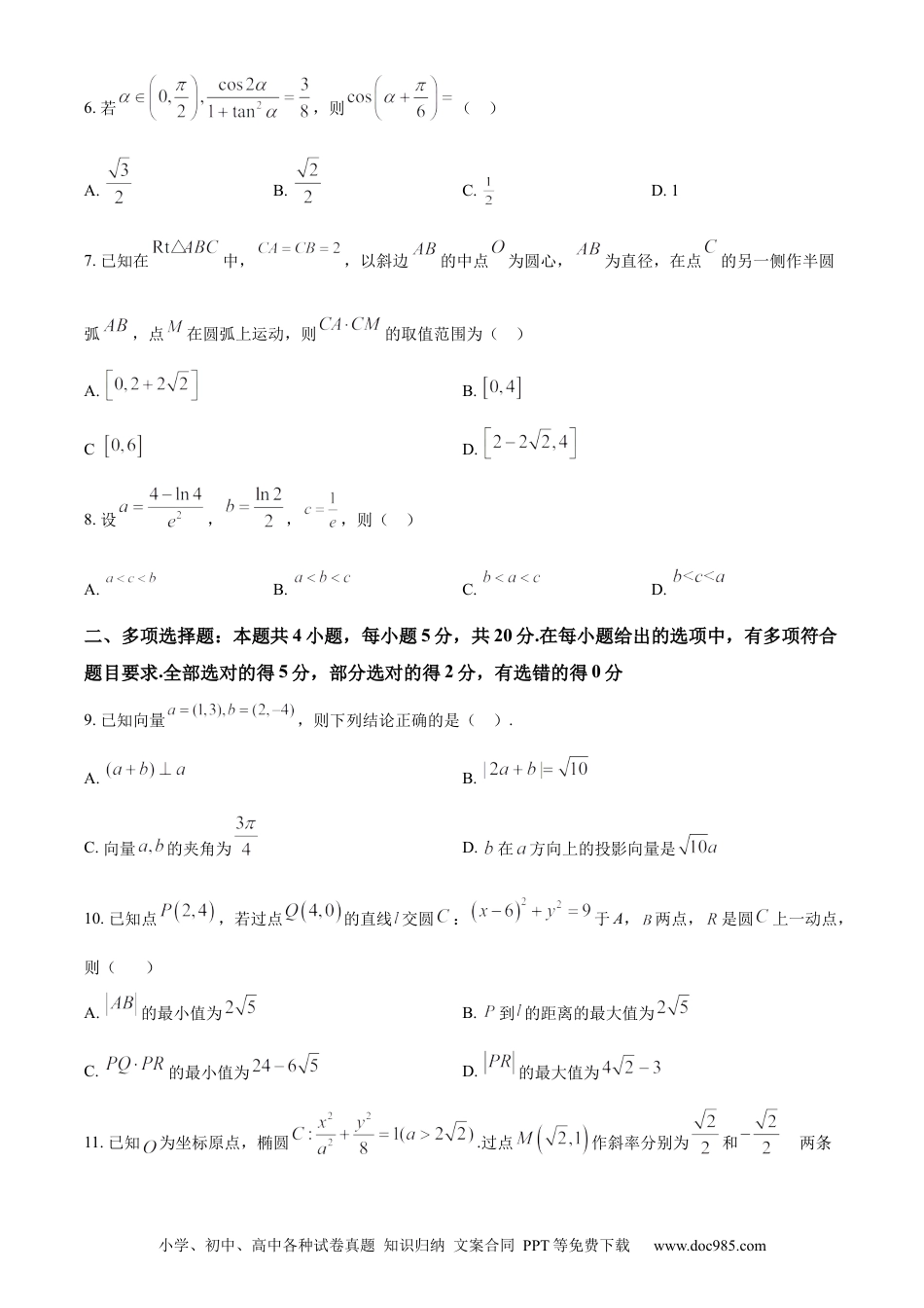 高考数学精品解析：江苏省徐州市沛县2023-2024学年高三上学期期初模拟测试(一)数学试题（原卷版）.docx
