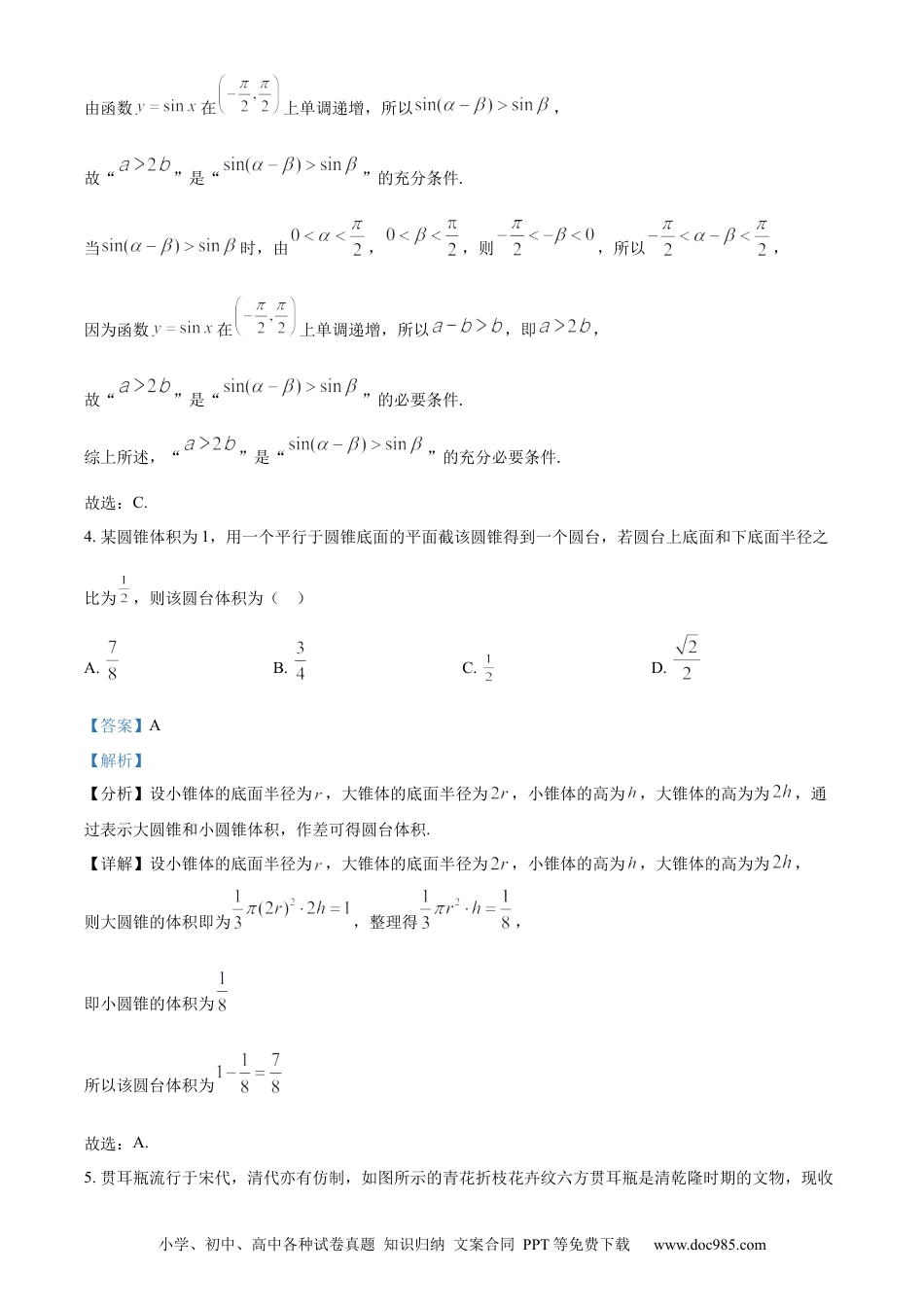 高考数学精品解析：江苏省徐州市沛县2023-2024学年高三上学期期初模拟测试(一)数学试题（解析版）.docx