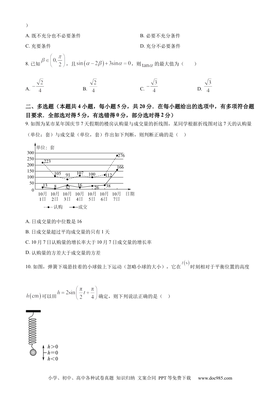 高考数学精品解析：湖北省武汉市第四十九中学2024届高三上学期九月调考模拟数学试题（一）（原卷版）.docx