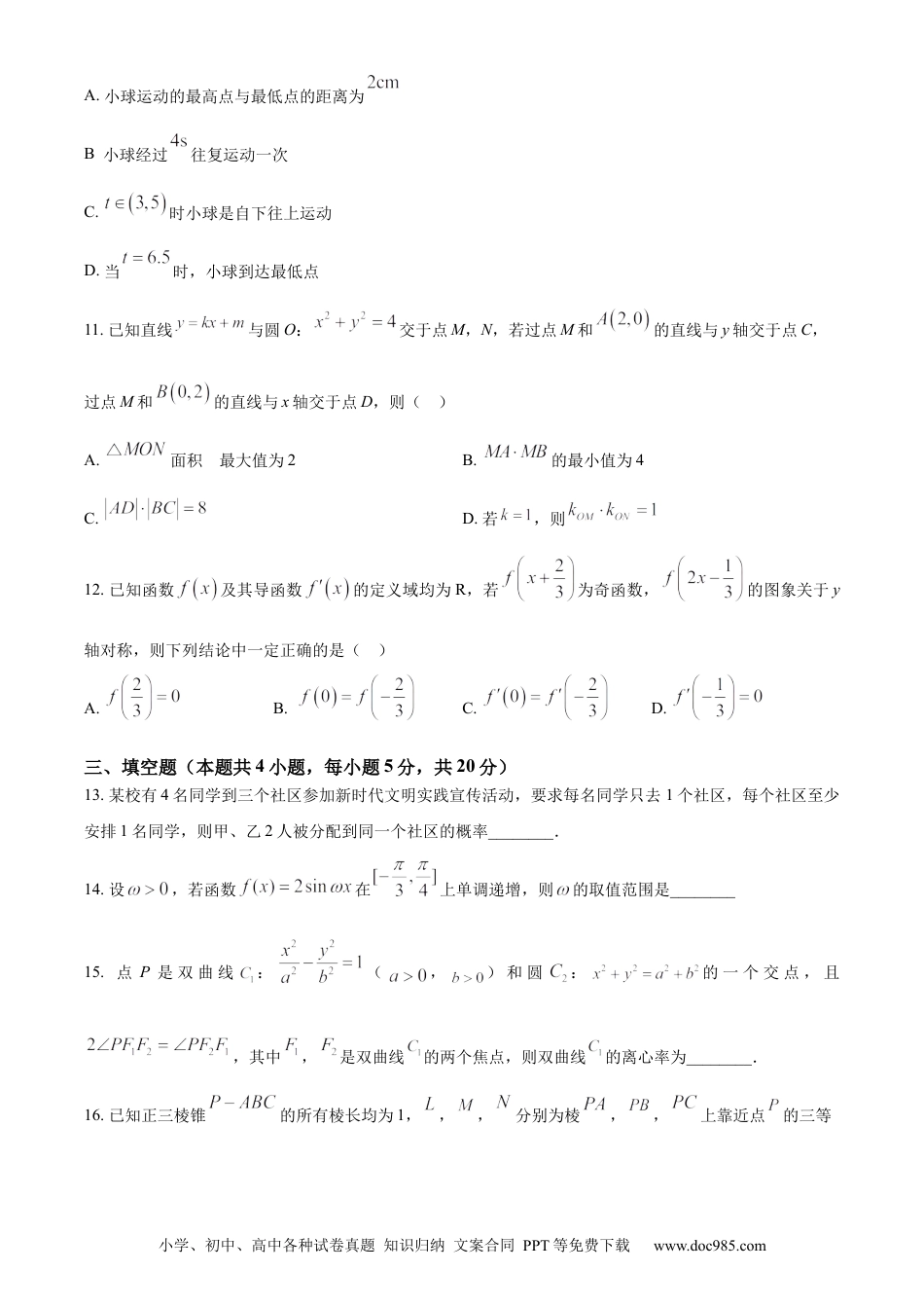 高考数学精品解析：湖北省武汉市第四十九中学2024届高三上学期九月调考模拟数学试题（一）（原卷版）.docx