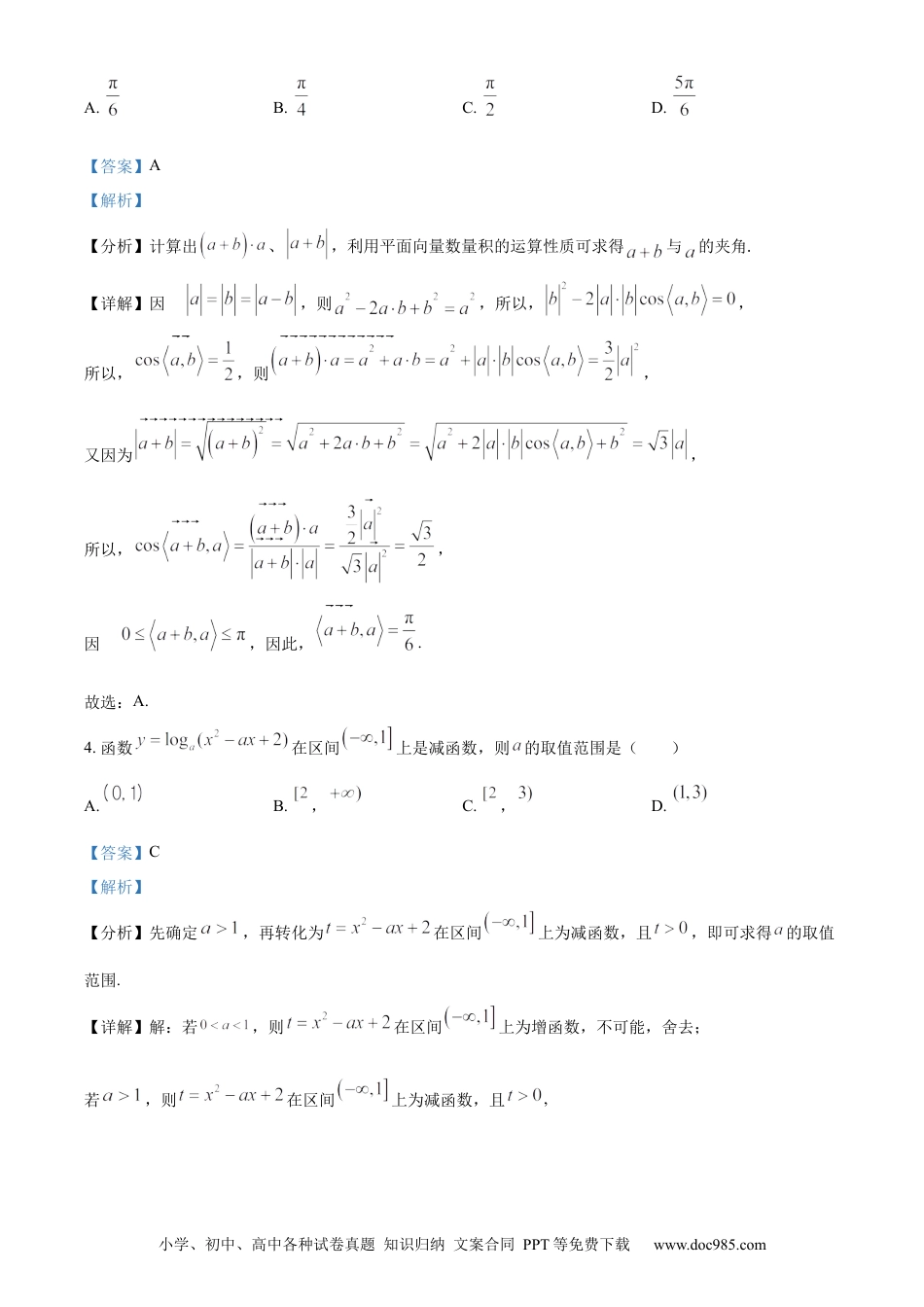 高考数学精品解析：湖北省武汉市第四十九中学2024届高三上学期九月调考模拟数学试题（一）（解析版）.docx