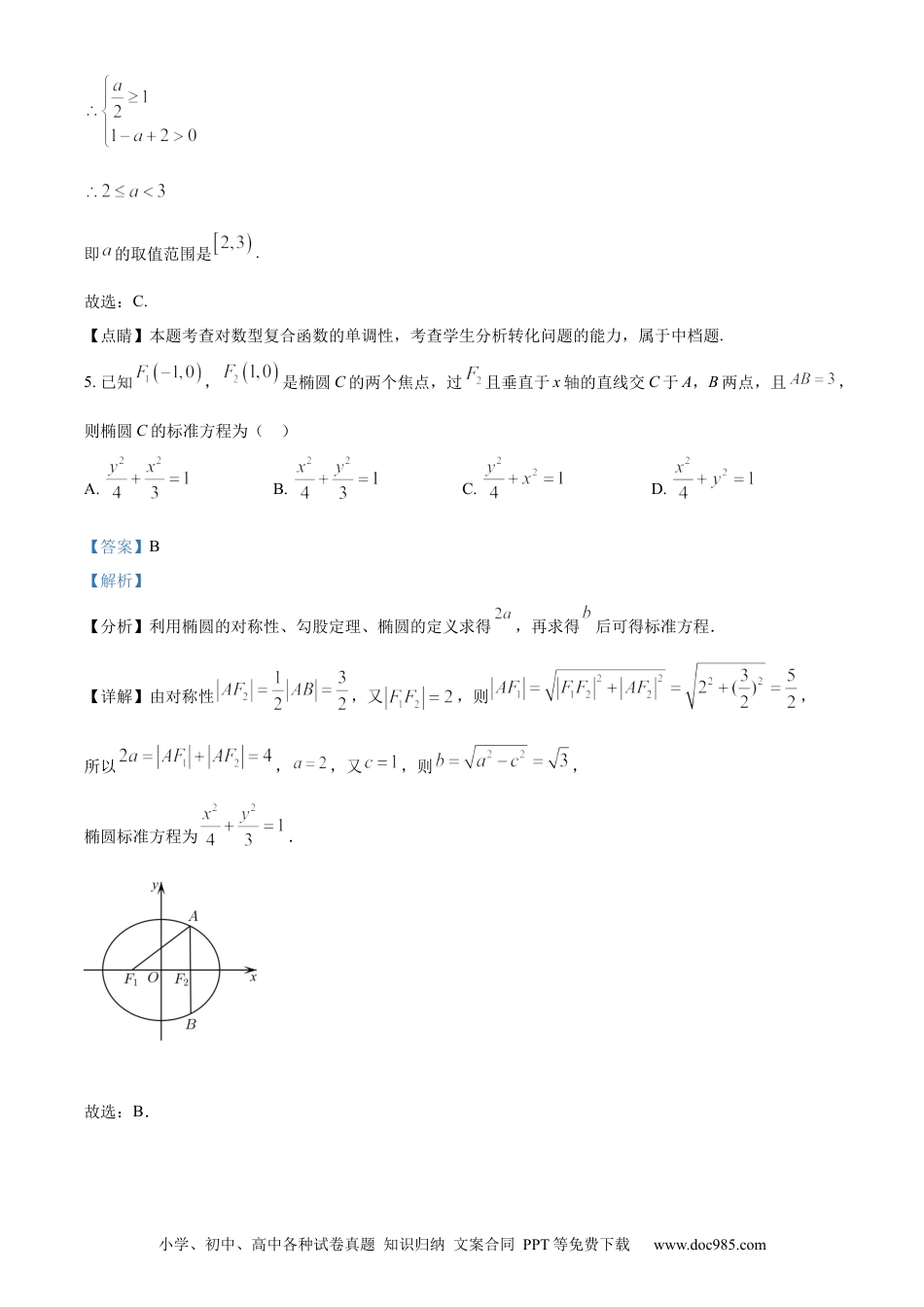 高考数学精品解析：湖北省武汉市第四十九中学2024届高三上学期九月调考模拟数学试题（一）（解析版）(1).docx