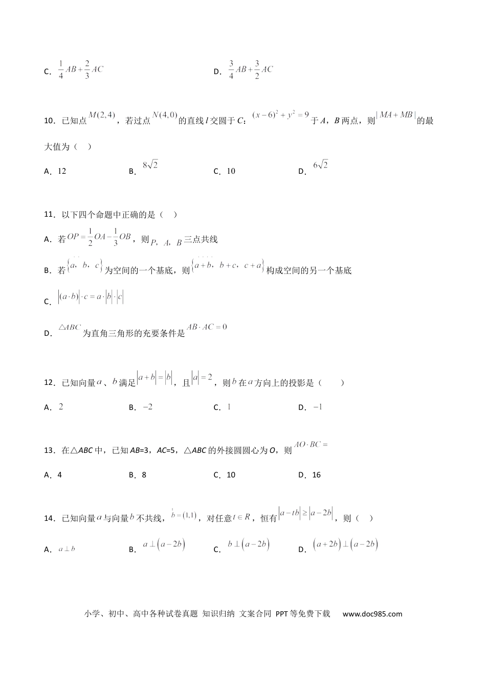 高考数学专题12 平面向量综合必刷100题(原卷版).docx