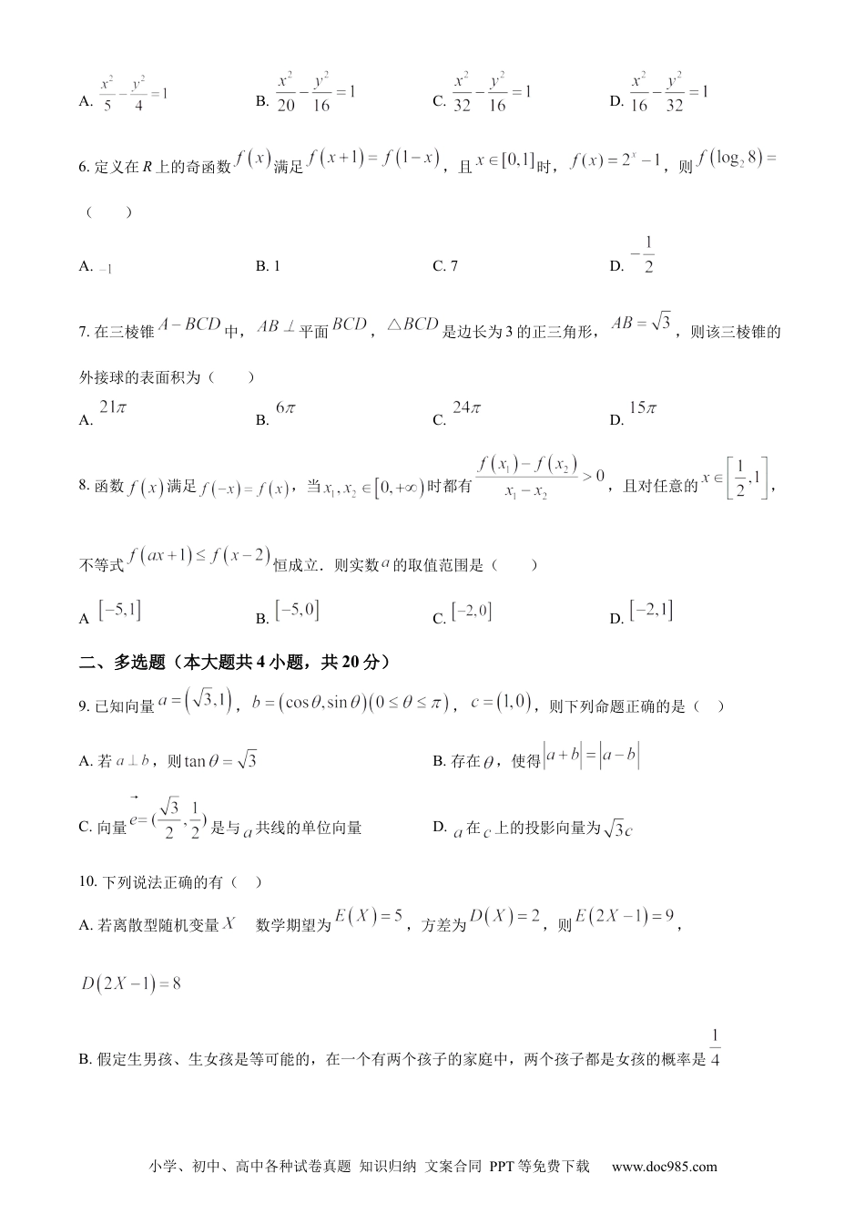 高考数学精品解析：黑龙江省大庆市东风中学2024届高三上学期第一次教学质量检测模拟试题（二）（原卷版）.docx
