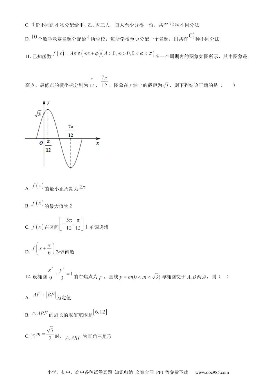 高考数学精品解析：黑龙江省大庆市东风中学2024届高三上学期第一次教学质量检测模拟试题（二）（原卷版）.docx