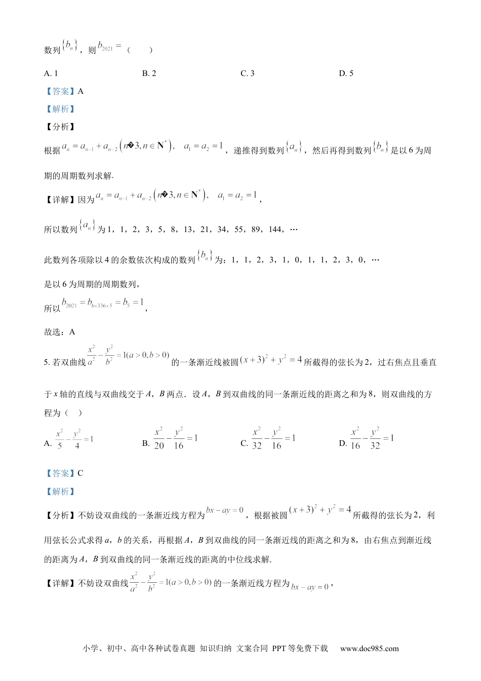 高考数学精品解析：黑龙江省大庆市东风中学2024届高三上学期第一次教学质量检测模拟试题（二）（解析版）.docx