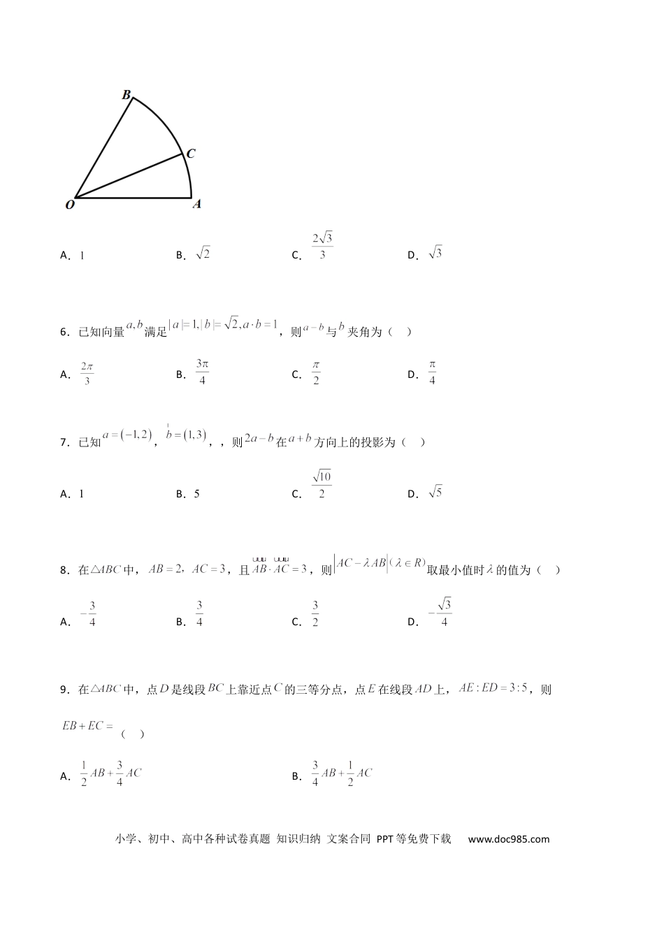 高考数学专题12 平面向量综合必刷100题(原卷版)(1).docx