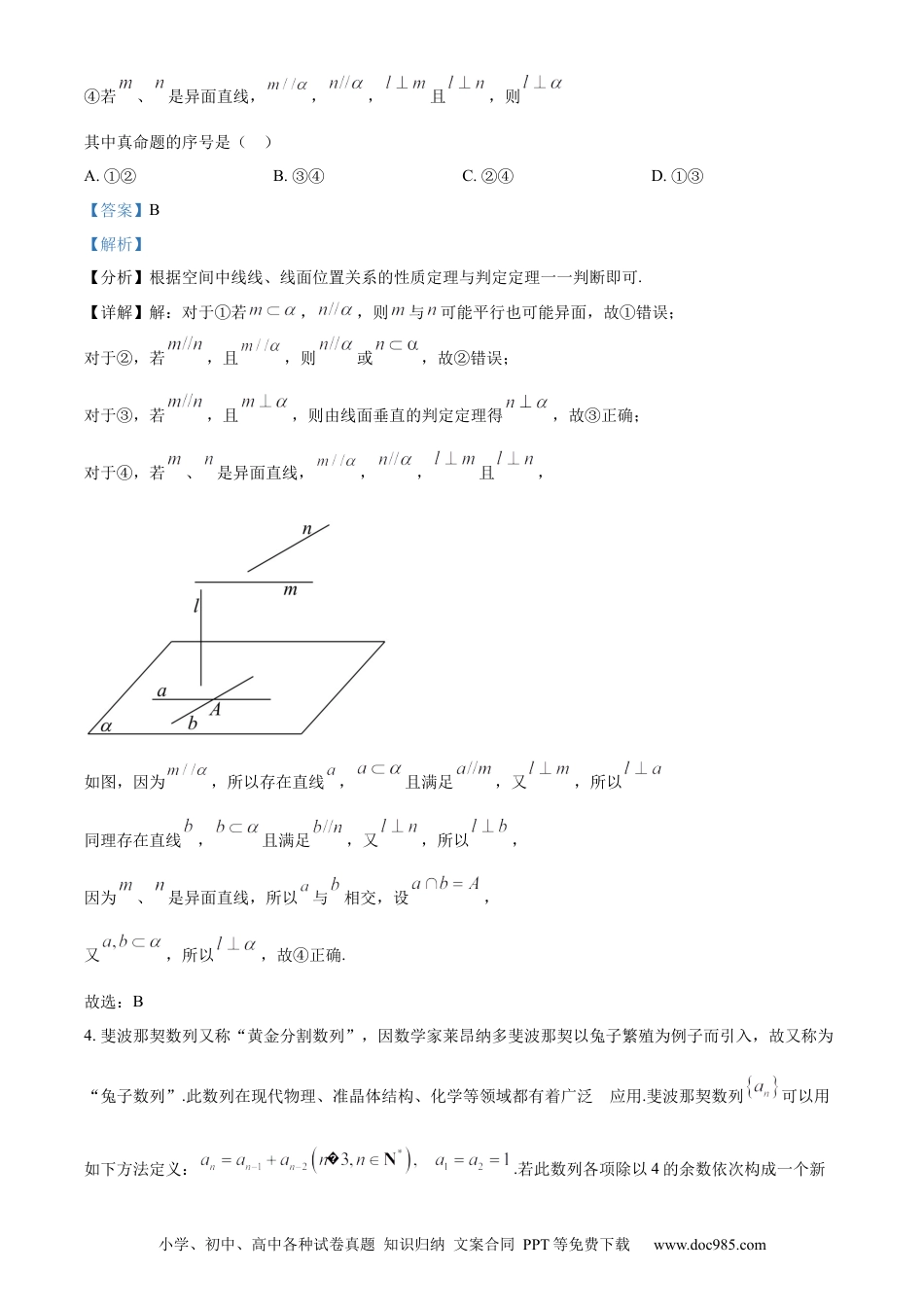 高考数学精品解析：黑龙江省大庆市东风中学2024届高三上学期第一次教学质量检测模拟试题（二）（解析版）(1).docx