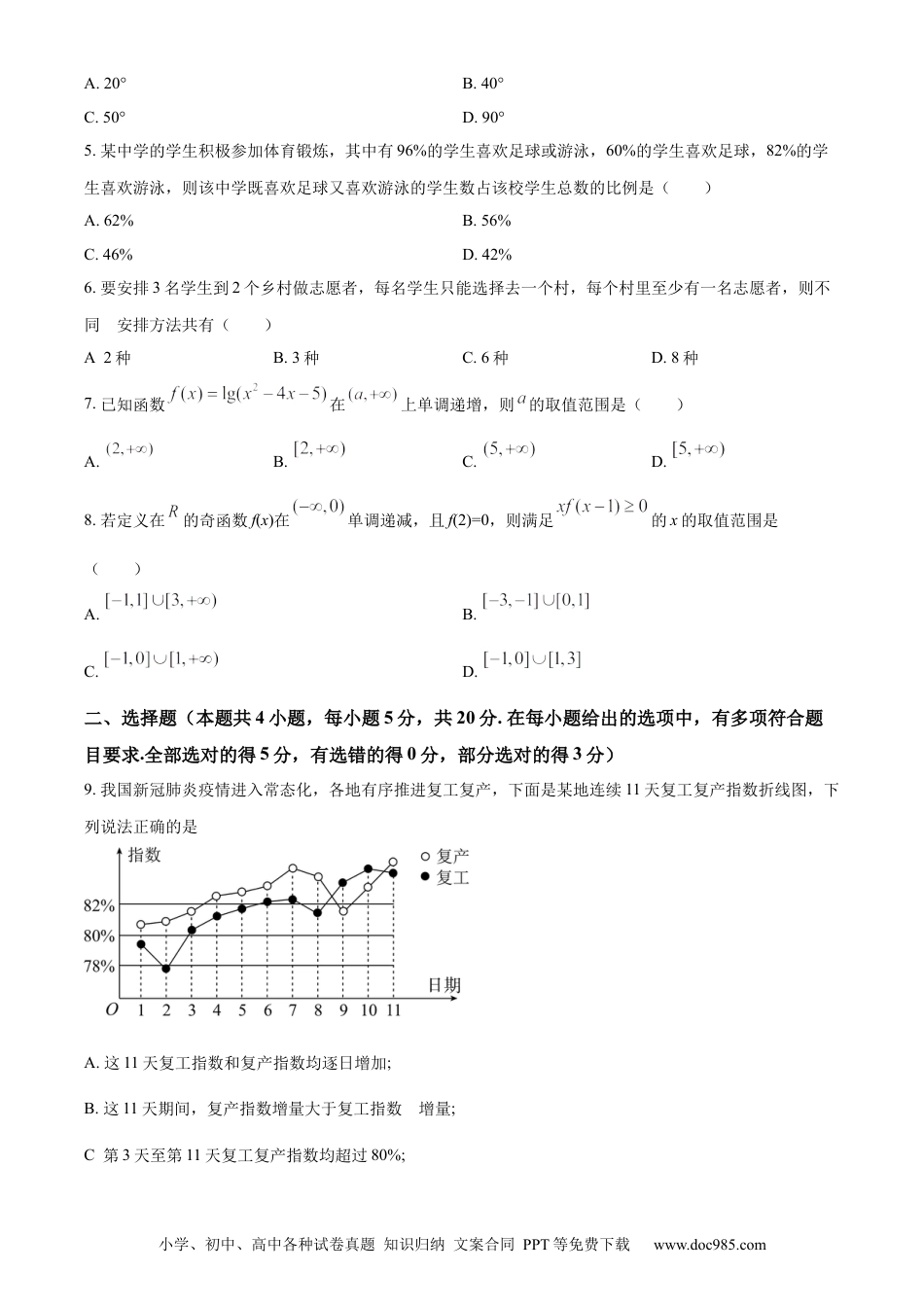高考数学精品解析：海南省陵水黎族自治县陵水中学2024届高三上学期第一次模拟考试数学试题（原卷版）.docx