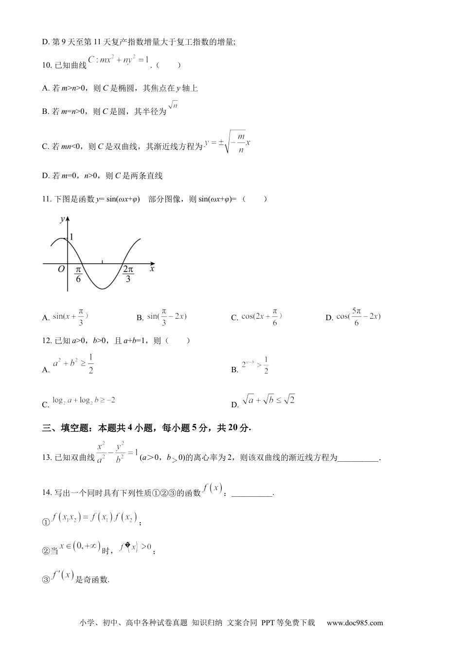 高考数学精品解析：海南省陵水黎族自治县陵水中学2024届高三上学期第一次模拟考试数学试题（原卷版）.docx