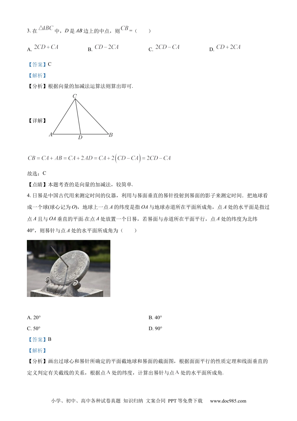 高考数学精品解析：海南省陵水黎族自治县陵水中学2024届高三上学期第一次模拟考试数学试题（解析版）.docx