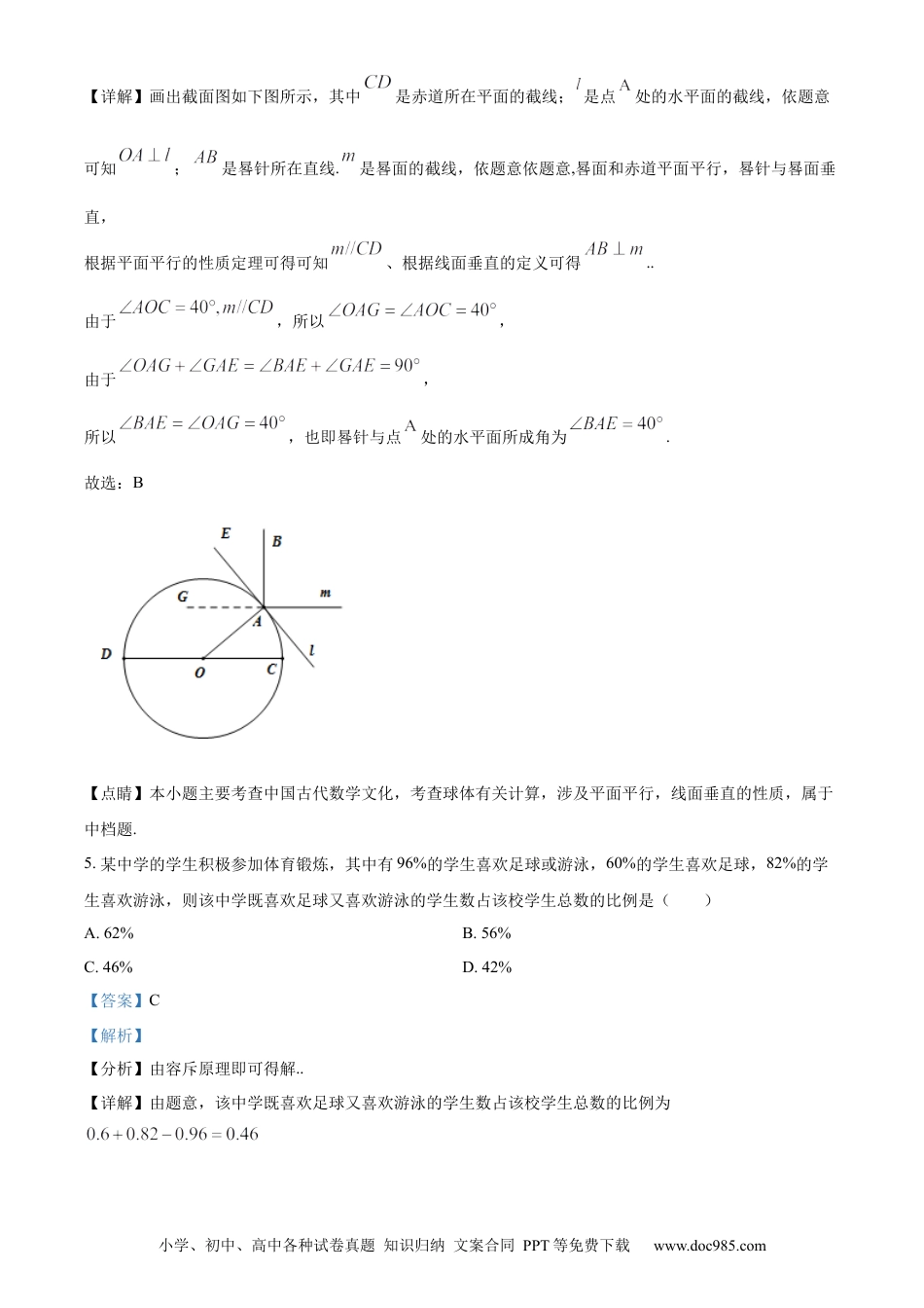 高考数学精品解析：海南省陵水黎族自治县陵水中学2024届高三上学期第一次模拟考试数学试题（解析版）.docx
