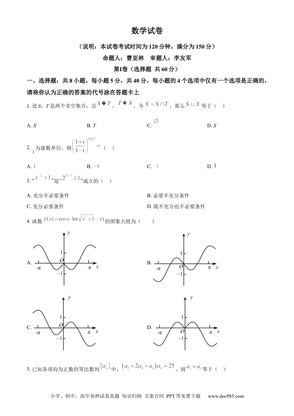 高考数学精品解析：广东省深圳市福田区红岭中学2024届高三上学期模拟数学试题（原卷版）(1).docx