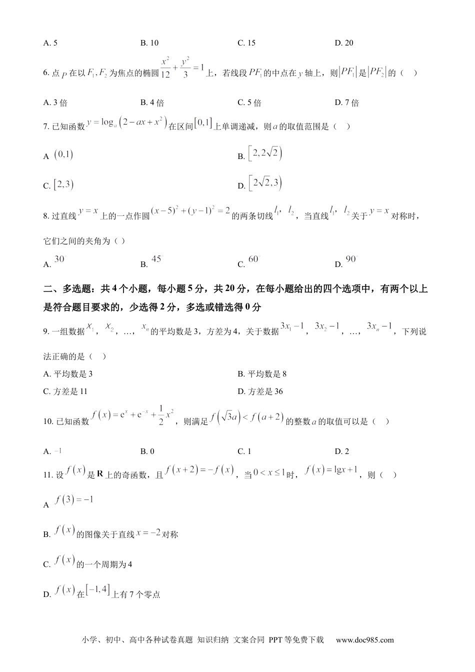 高考数学精品解析：广东省深圳市福田区红岭中学2024届高三上学期模拟数学试题（原卷版）(1).docx