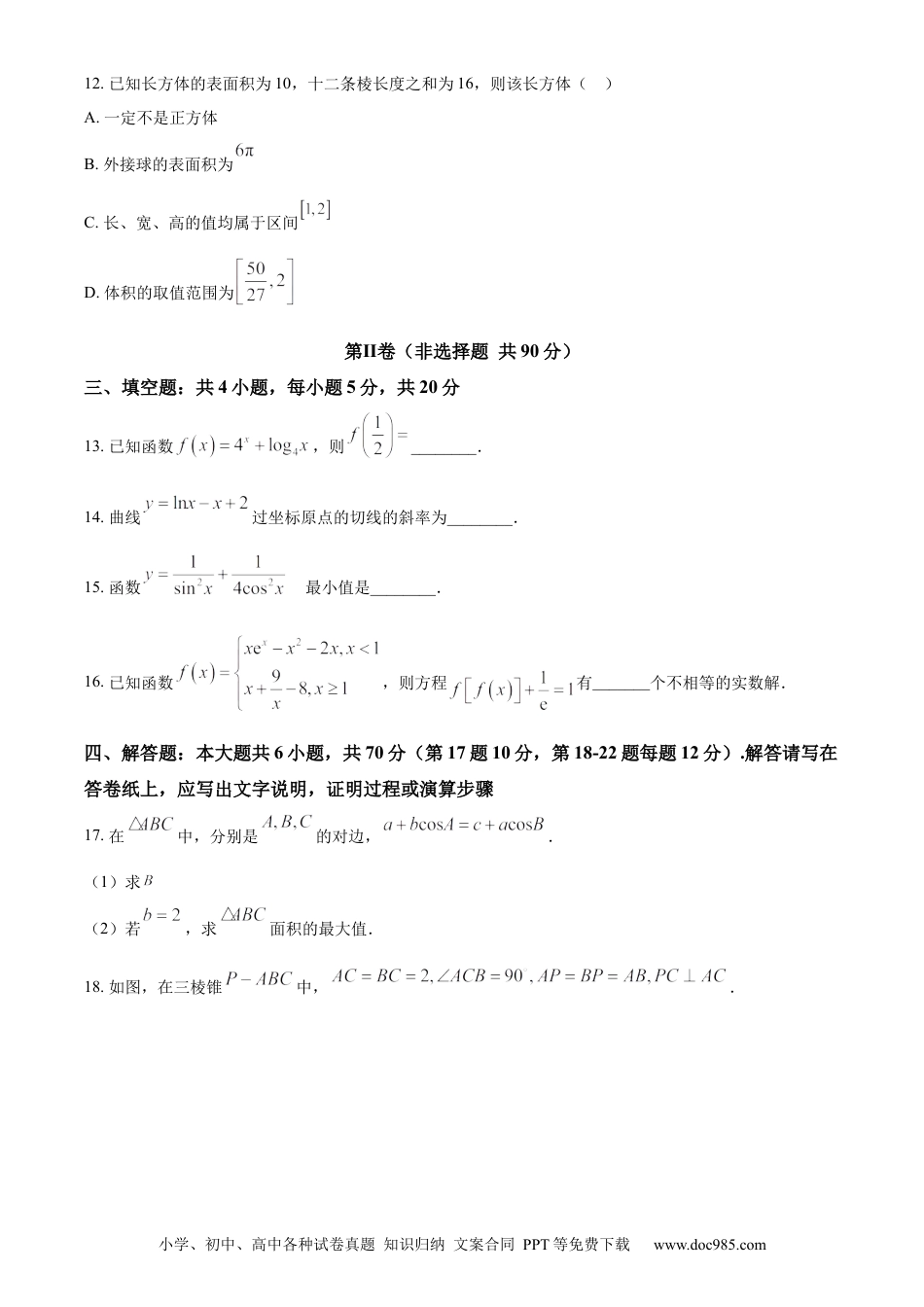 高考数学精品解析：广东省深圳市福田区红岭中学2024届高三上学期模拟数学试题（原卷版）(1).docx