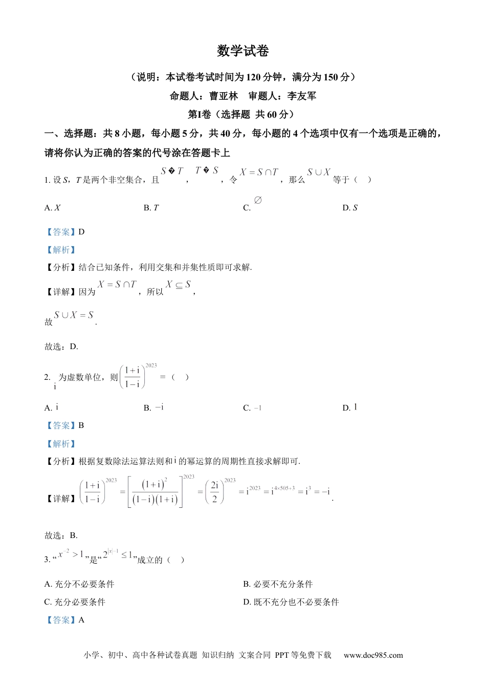 高考数学精品解析：广东省深圳市福田区红岭中学2024届高三上学期模拟数学试题（解析版）(1).docx