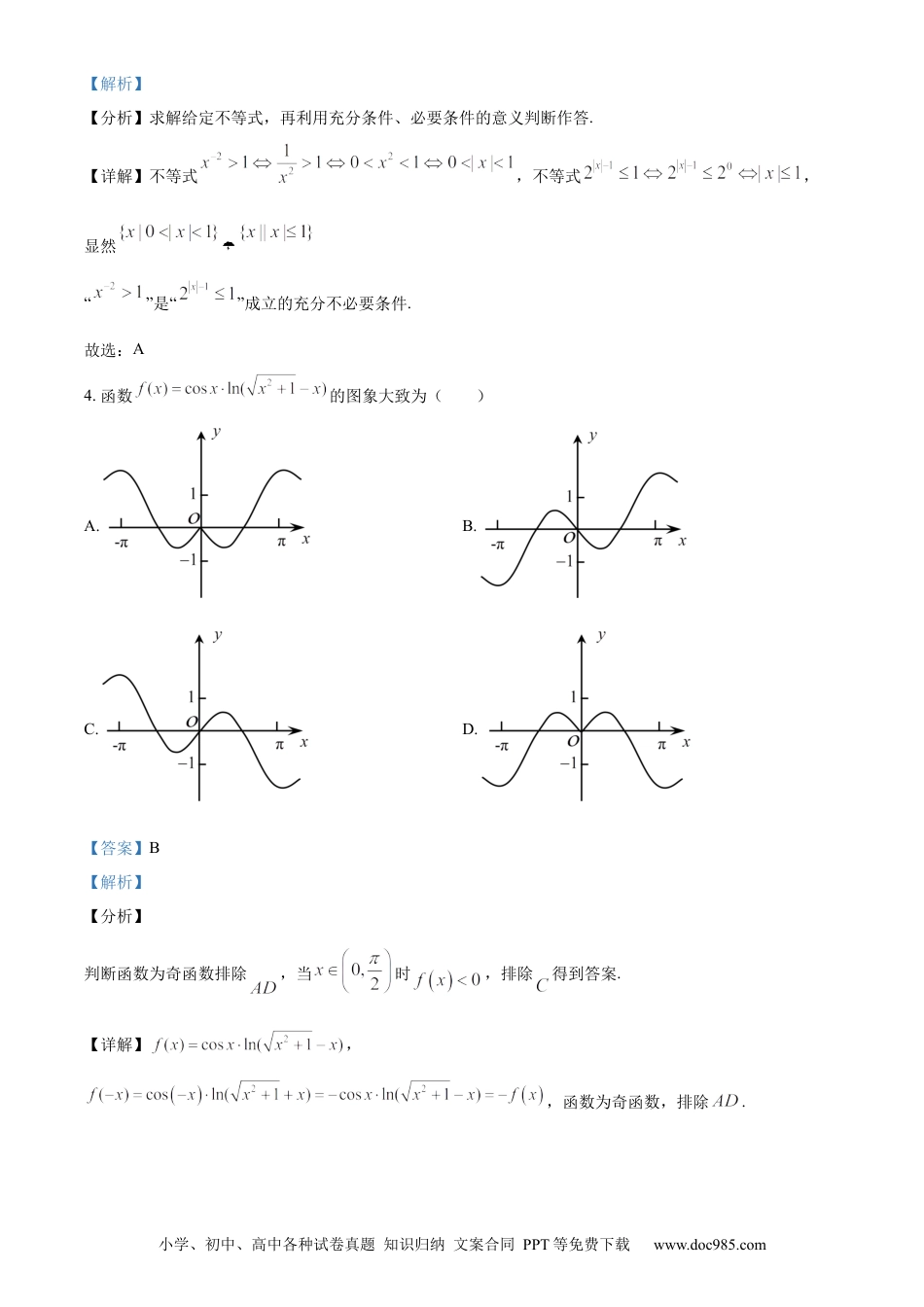 高考数学精品解析：广东省深圳市福田区红岭中学2024届高三上学期模拟数学试题（解析版）(1).docx