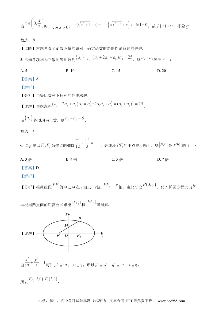 高考数学精品解析：广东省深圳市福田区红岭中学2024届高三上学期模拟数学试题（解析版）(1).docx