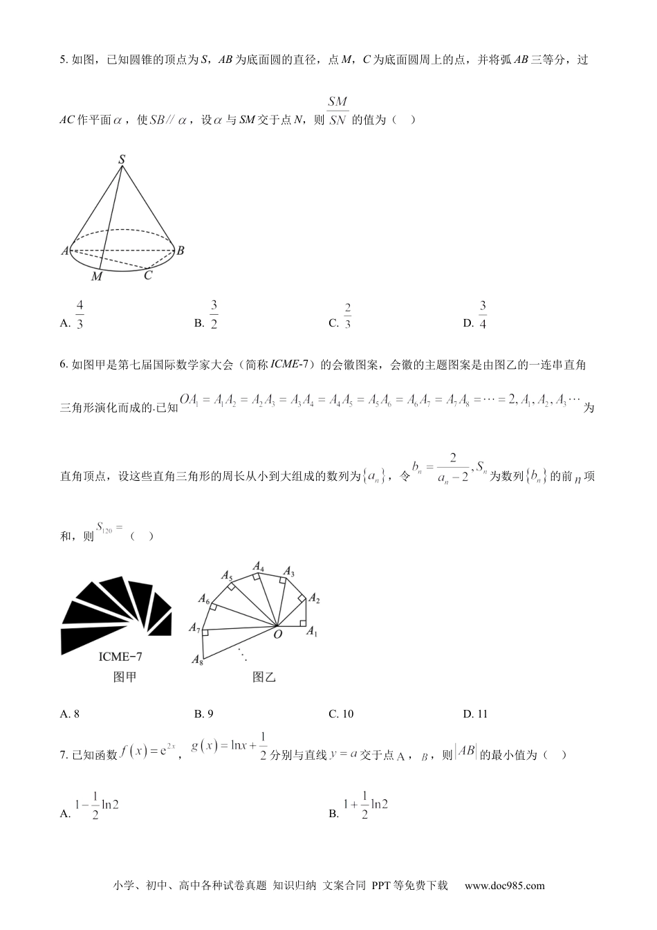 高考数学精品解析：安徽省黄山市屯溪第一中学2024届高三第二次模拟考试数学试题（实验班用）（原卷版）.docx