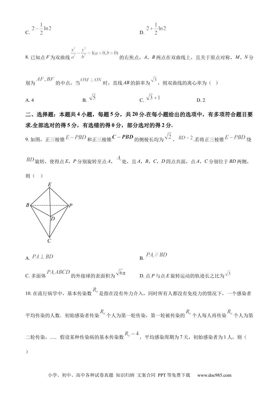 高考数学精品解析：安徽省黄山市屯溪第一中学2024届高三第二次模拟考试数学试题（实验班用）（原卷版）(1).docx