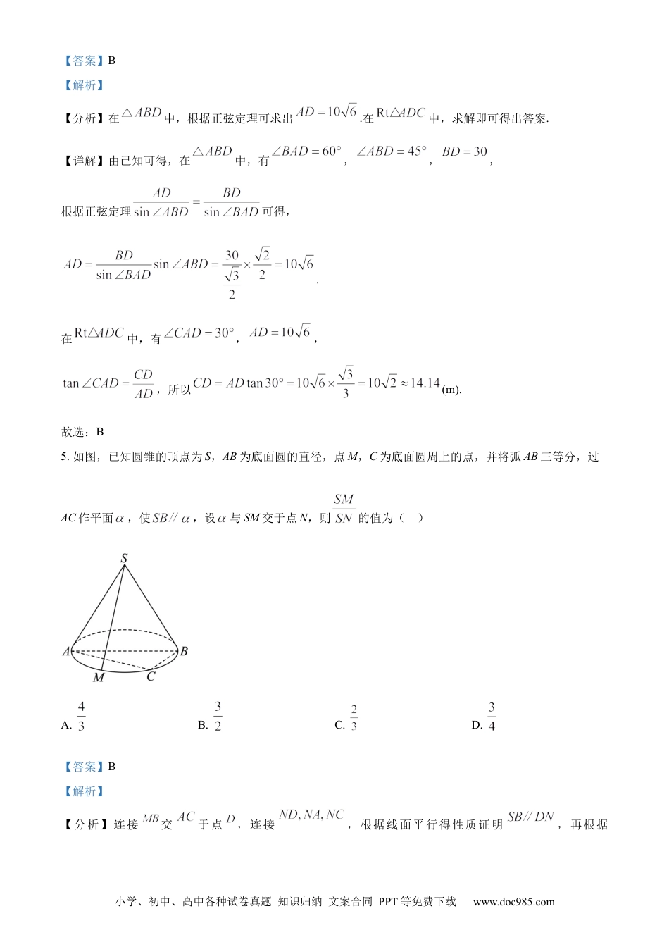 高考数学精品解析：安徽省黄山市屯溪第一中学2024届高三第二次模拟考试数学试题（实验班用）（解析版）.docx