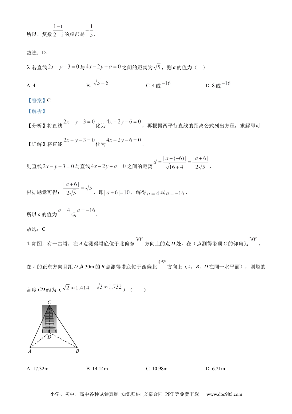 高考数学精品解析：安徽省黄山市屯溪第一中学2024届高三第二次模拟考试数学试题（实验班用）（解析版）(1).docx
