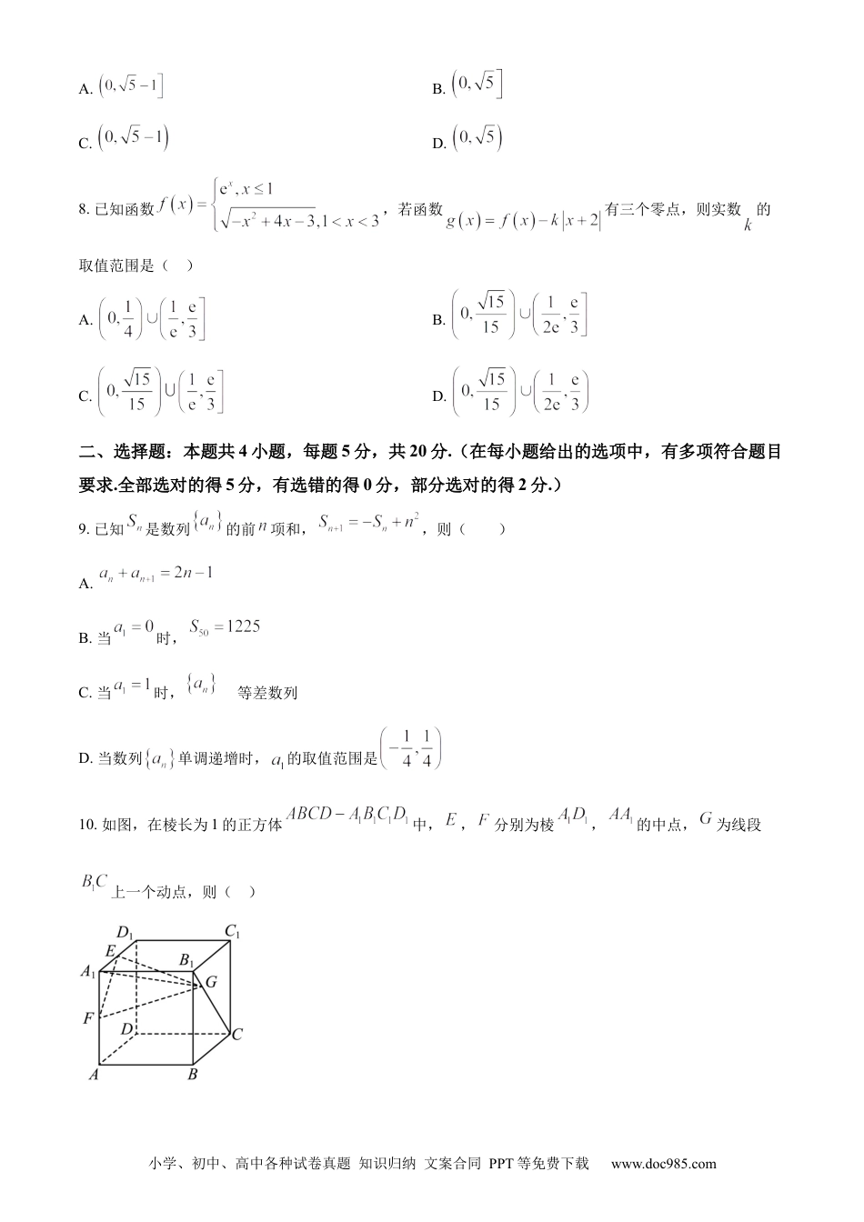 高考数学精品解析：安徽省黄山市屯溪第一中学2024届高三6月仿真模拟卷（实验班用）（原卷版）.docx
