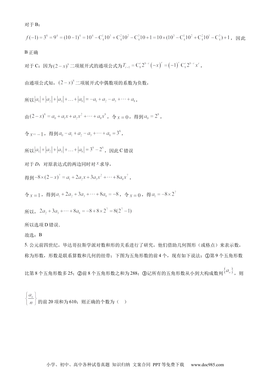 高考数学精品解析：安徽省黄山市屯溪第一中学2024届高三6月仿真模拟卷（实验班用）（解析版）(1).docx