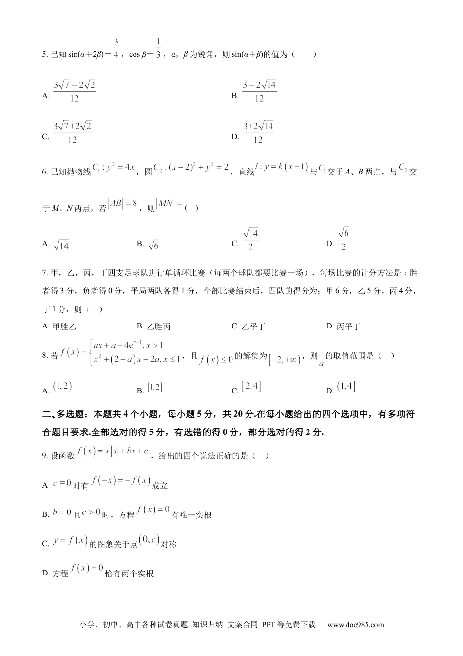 高考数学精品解析：重庆市第一中学校2023届高三上学期9月月考数学试题（原卷版）.docx