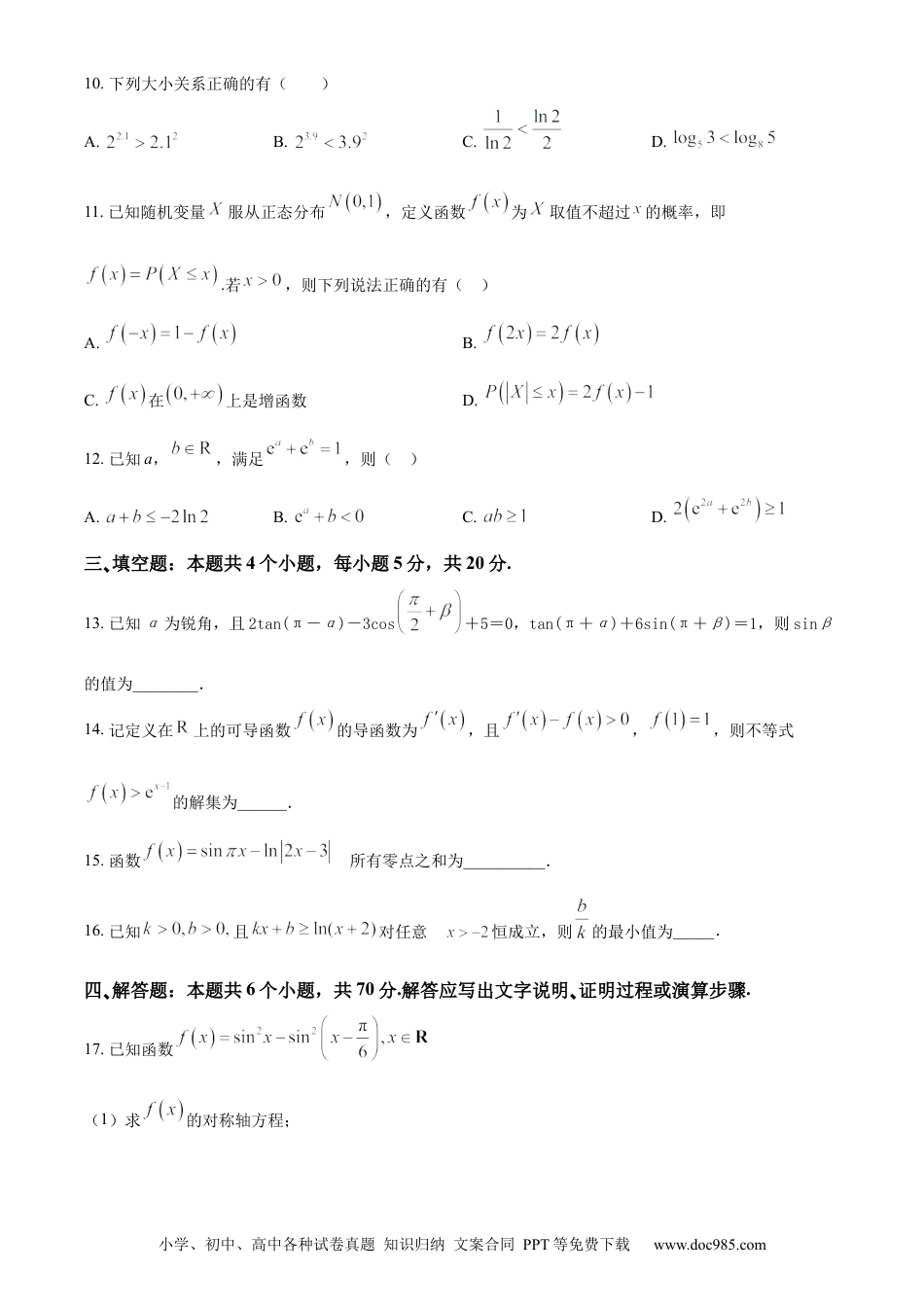 高考数学精品解析：重庆市第一中学校2023届高三上学期9月月考数学试题（原卷版）.docx