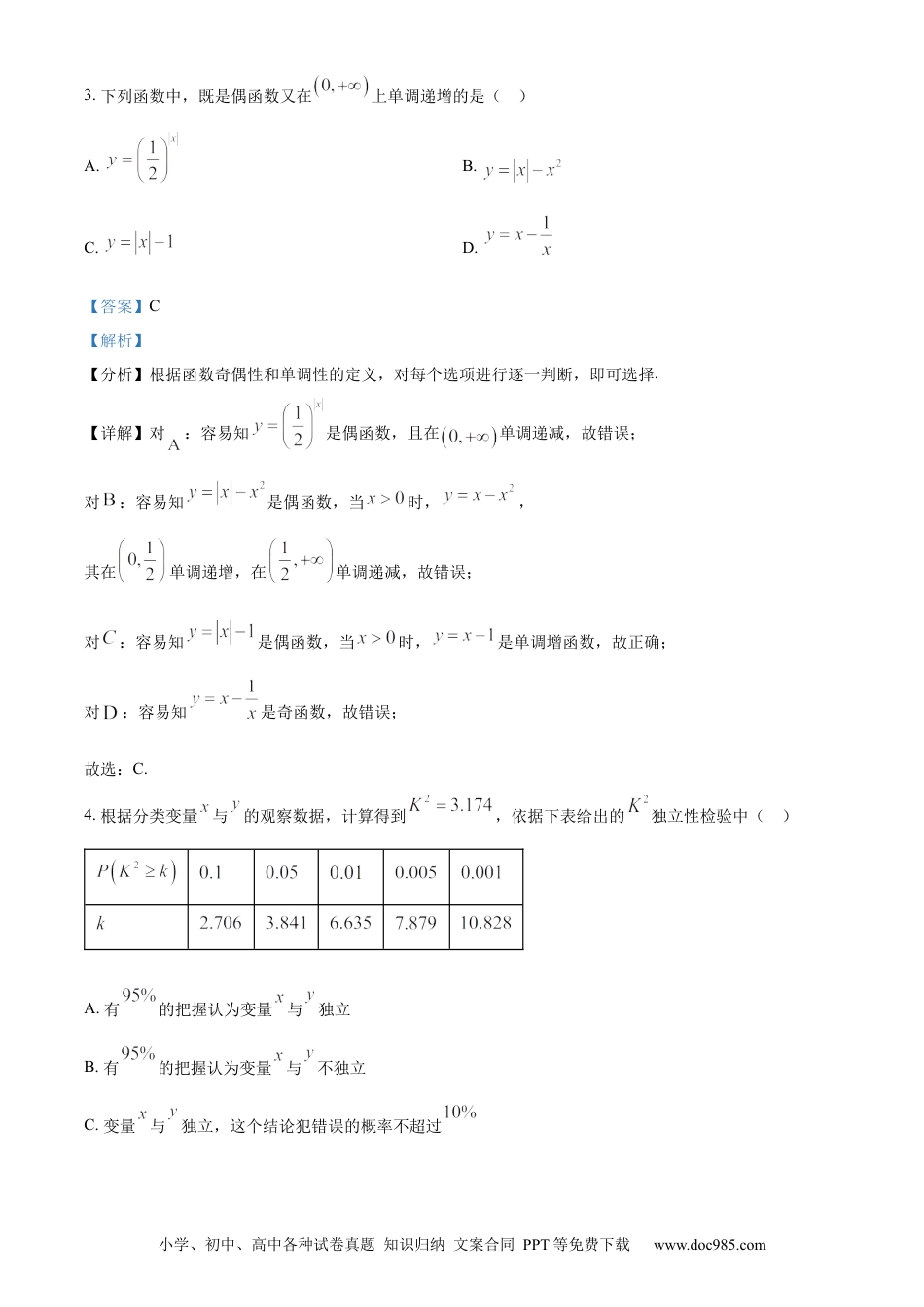 高考数学精品解析：重庆市第一中学校2023届高三上学期9月月考数学试题（解析版）.docx