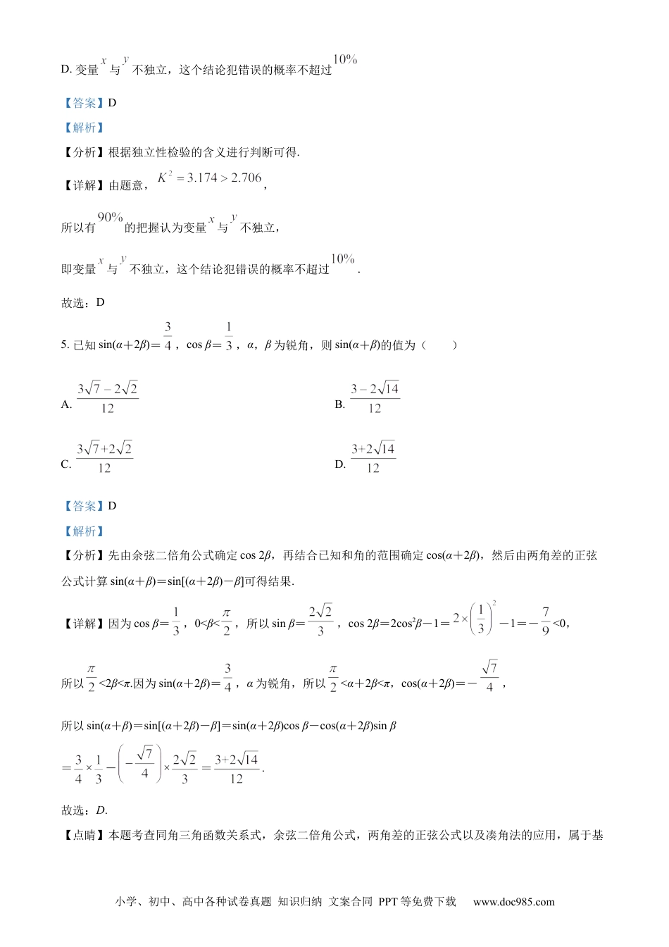 高考数学精品解析：重庆市第一中学校2023届高三上学期9月月考数学试题（解析版）.docx