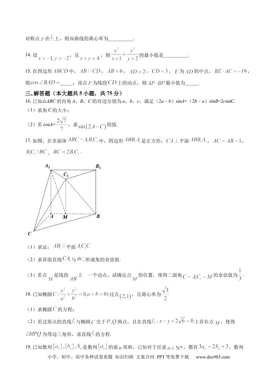 高考数学天津市新华中学2022-2023学年高三上学期第二次月考数学试题(1).docx