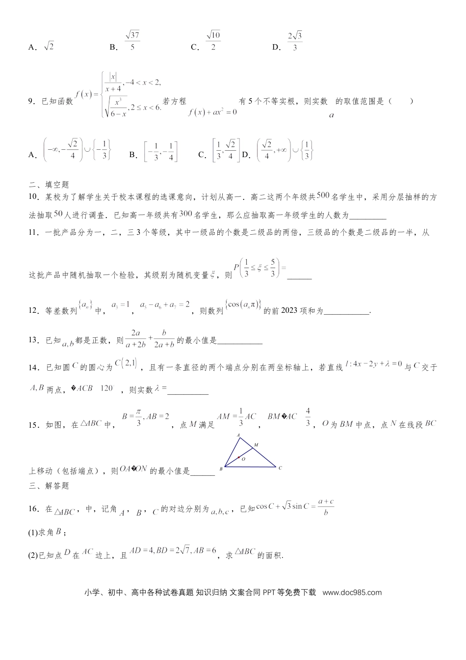 高考数学天津市南开中学2022-2023学年高三上学期第三次月考数学试卷.docx