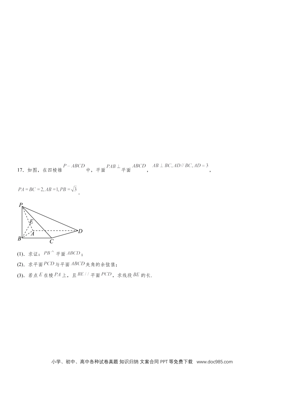 高考数学天津市南开中学2022-2023学年高三上学期第三次月考数学试卷.docx