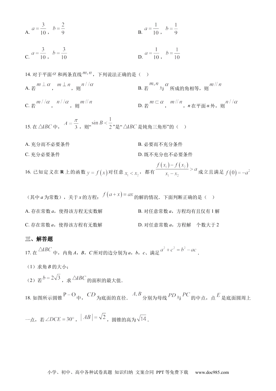 高考数学上海市杨浦区2022-2023学年高三上学期一模数学.docx