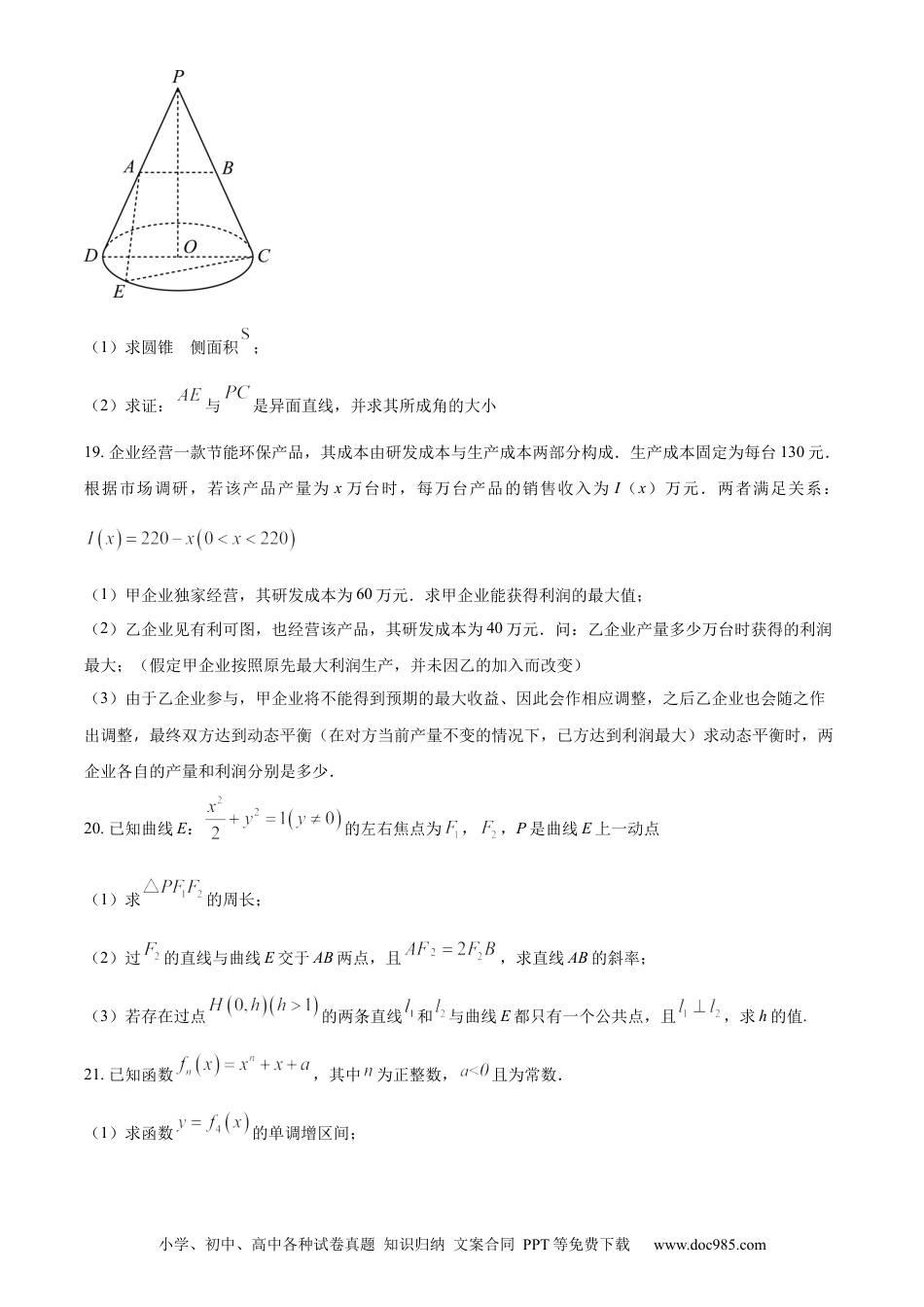 高考数学上海市杨浦区2022-2023学年高三上学期一模数学.docx