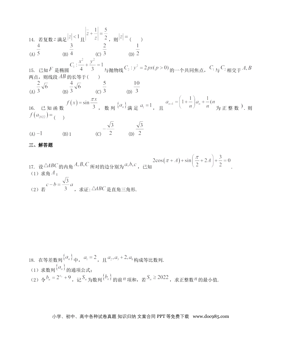 高考数学上海市虹口区2022-2023学年高三上学期第一次模拟考试数学.docx