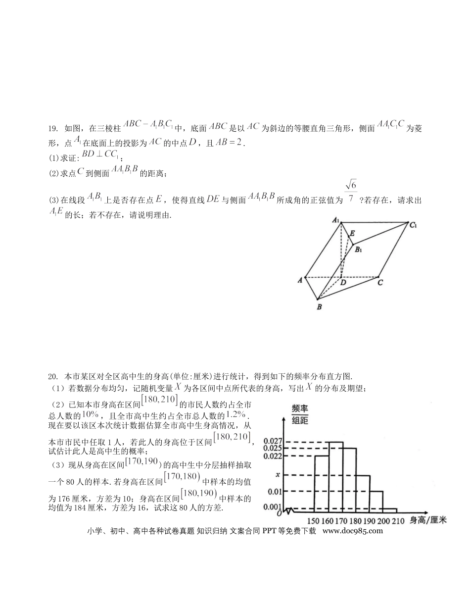 高考数学上海市虹口区2022-2023学年高三上学期第一次模拟考试数学.docx