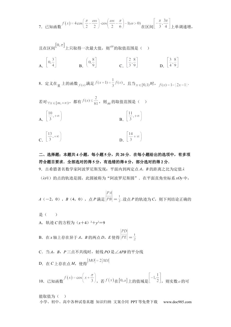 高考数学山东省青岛第二中学2022-2023学年高三上学期1月期末数学试题.docx