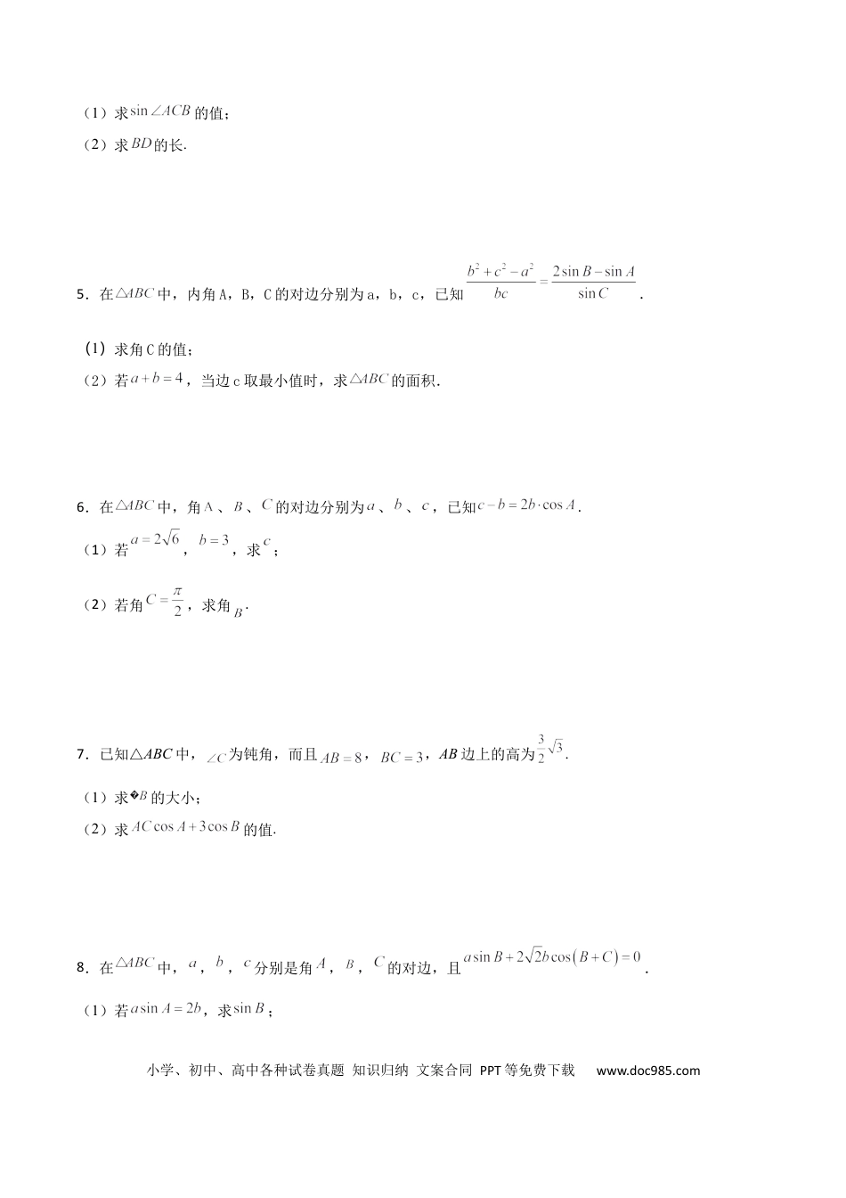 高考数学专题11 三角恒等与解三角形综合必刷大题100题(原卷版)(1).docx