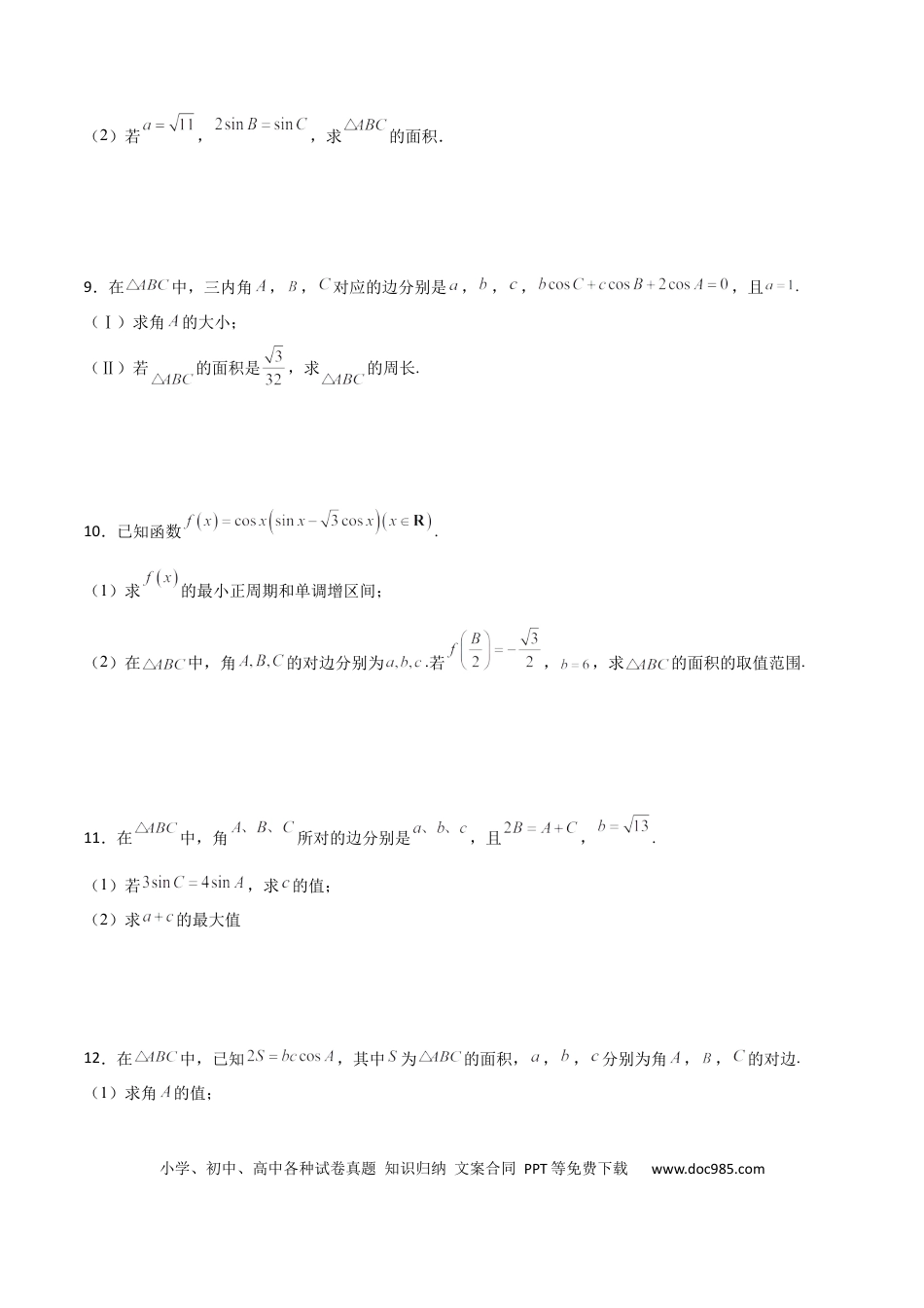 高考数学专题11 三角恒等与解三角形综合必刷大题100题(原卷版)(1).docx