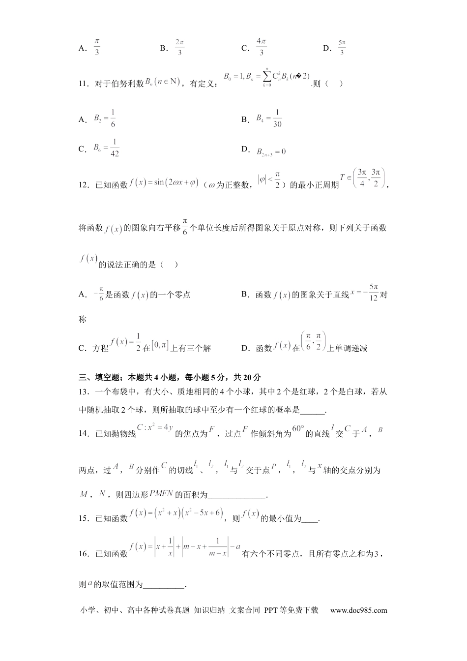 高考数学山东省青岛第二中学2022-2023学年高三上学期1月期末数学试题(1).docx