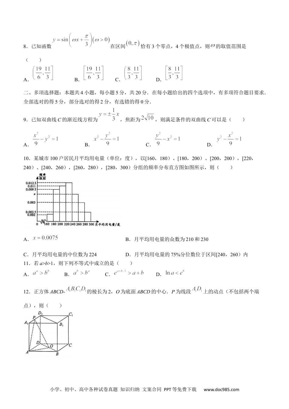 高考数学山东省菏泽市2022-2023学年高三上学期期末考试数学.docx