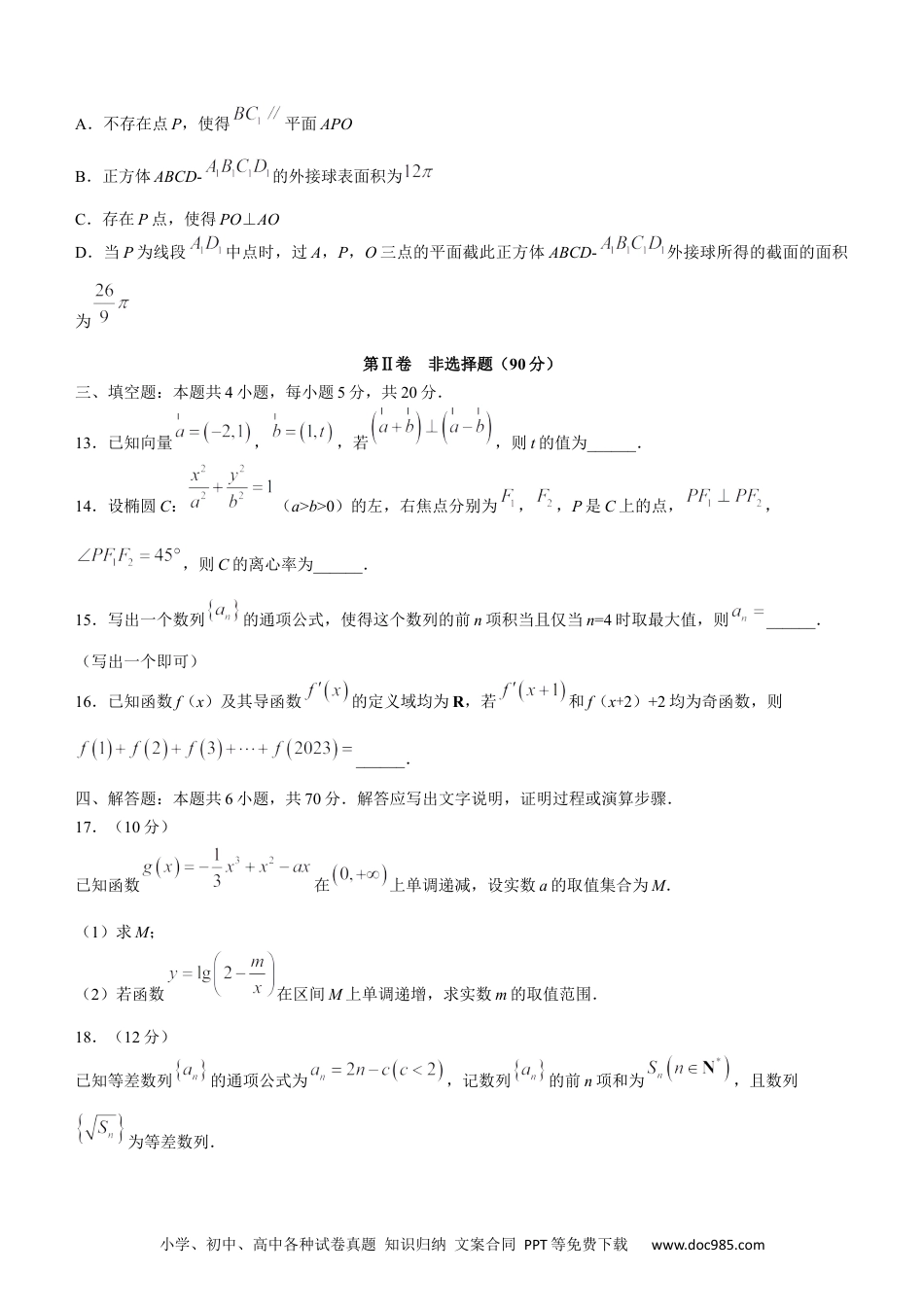 高考数学山东省菏泽市2022-2023学年高三上学期期末考试数学.docx